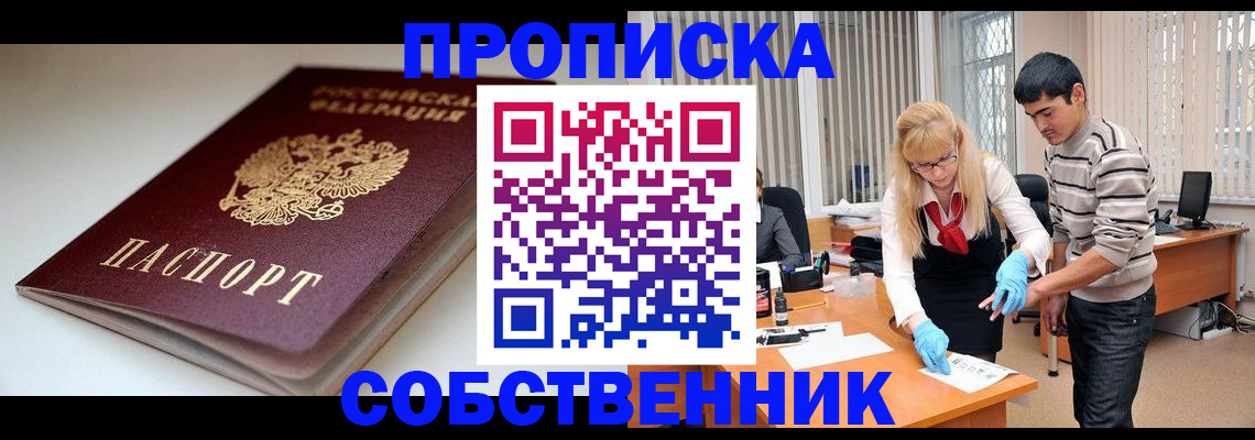 временная регистрация в квартире в Усмани