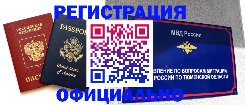 миграционный учет в Усмани