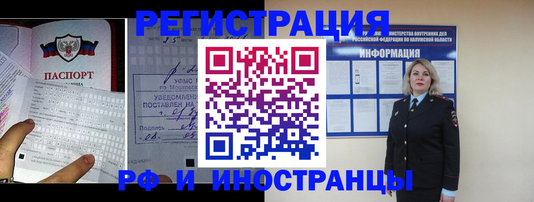 временная регистрация в Усмани