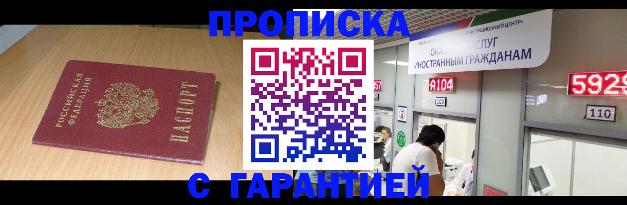 прописка в Усмани