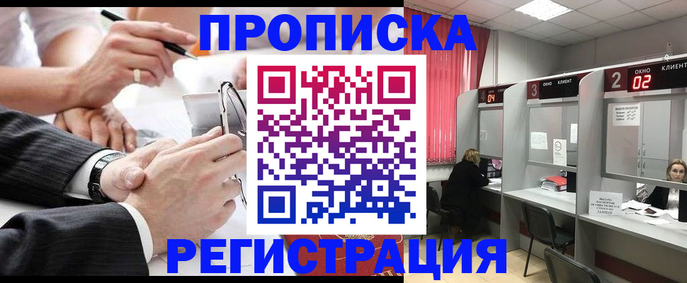 прописка 2025 в Усмани