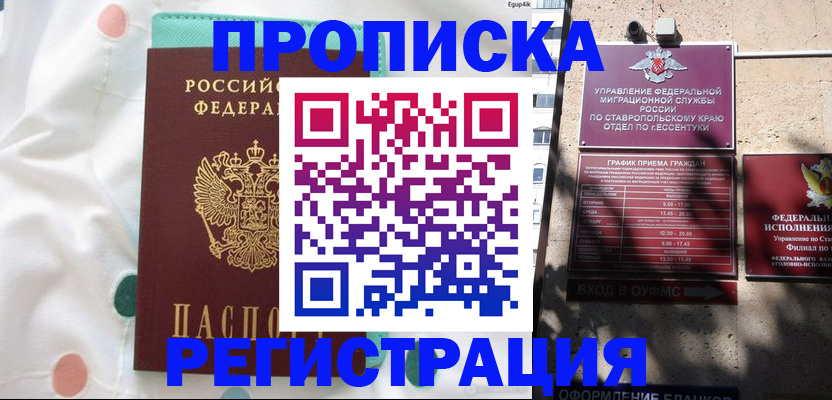 прописка в квартире в Усмани