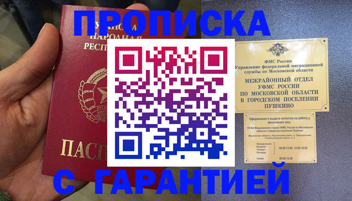 прописка для военкомата в Усмани