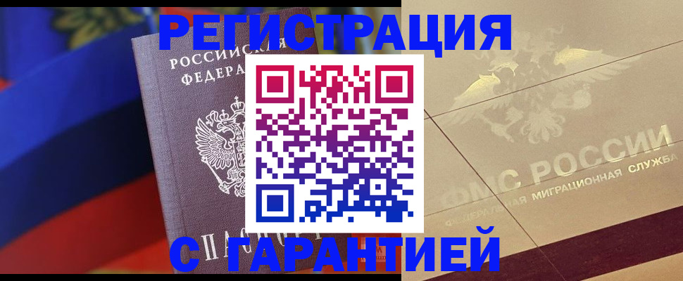 прописка регистрация в Усмани