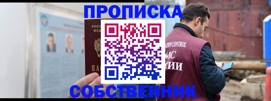 прописка для работы в Усмани