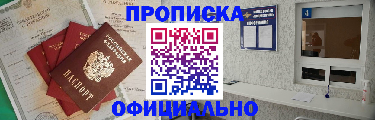 прописка законно в Усмани