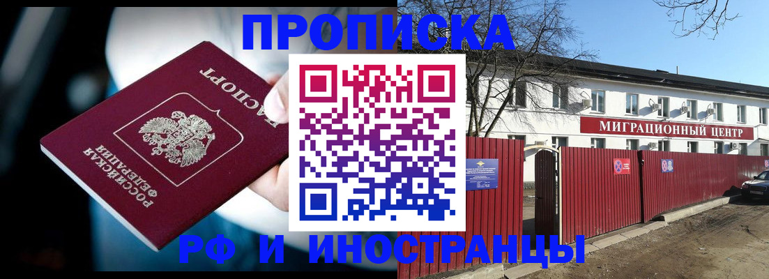 прописка гарантия в Усмани