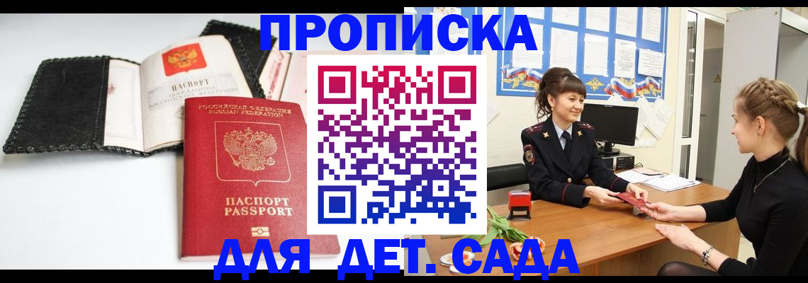 прописка для работы в Усмани